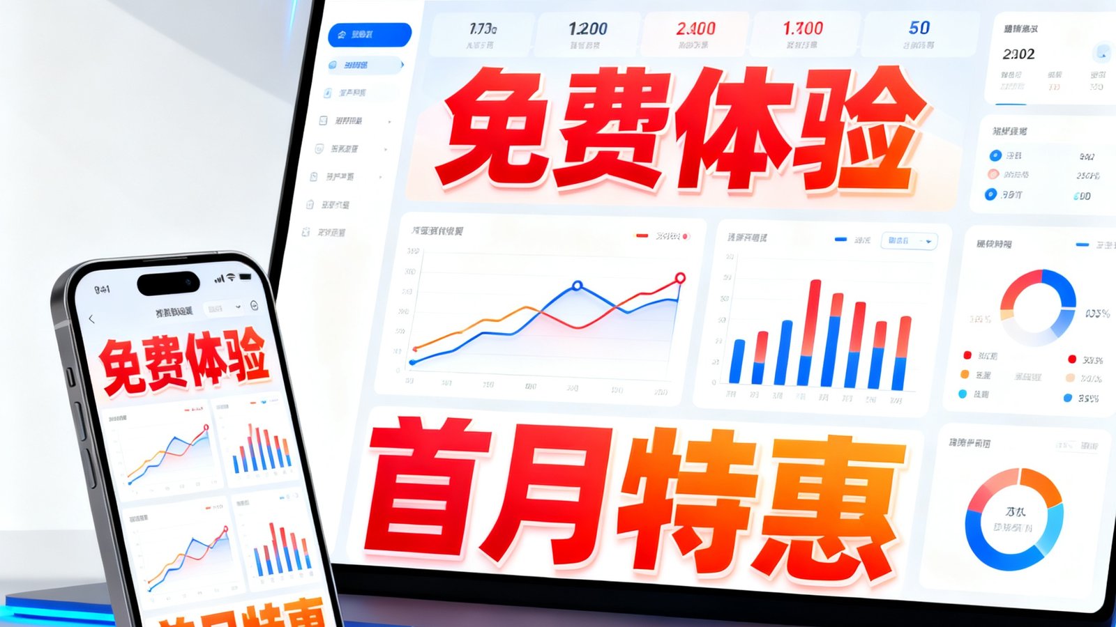 一张澳客平台推广宣传图，展示手机端和电脑端同步显示数据仪表盘的场景，配以'免费体验'和'首月特惠'的醒目促销标识，整体风格现代且富有活力